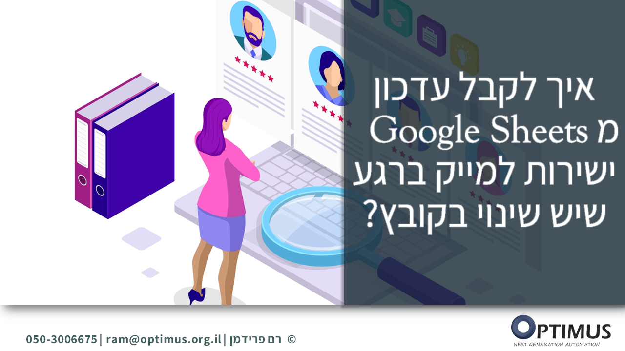 איך לקבל עדכון למייק ברגע שמתווספת לנו שורה לגוגל שיטס