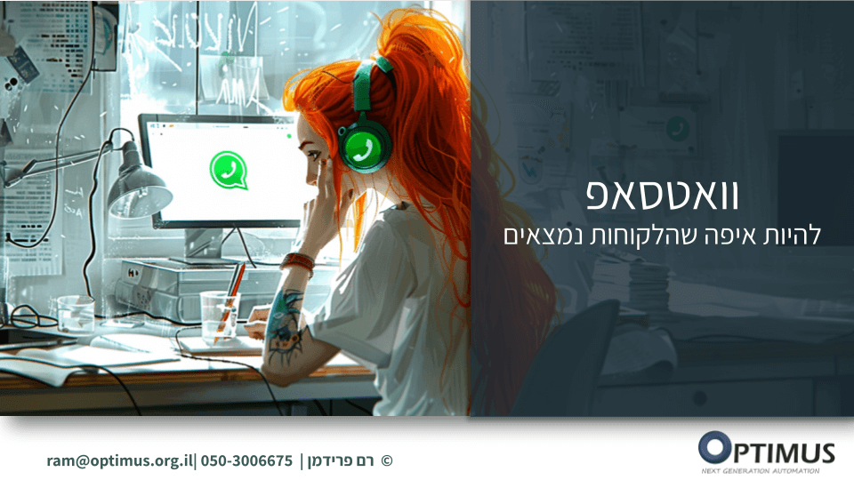 אוטומציות בוואטסאפ עסקי: מדריך לשימוש ב-WhatsApp API (חלק א')